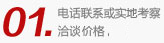 洽谈方式